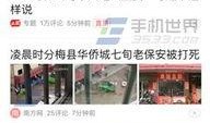 宁波爆料今日头条视频,今日头条视频揭示惊人内幕！