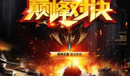 巅峰对决踢馆爆料视频,精彩瞬间与幕后花絮大曝光