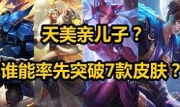 王者最新爆料抽奖皮肤