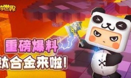 迷你世界星球最新爆料,最新爆料带你探索神秘宇宙奥秘