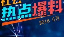 热点爆料冤案的视频,冤案视频曝光，正义终将到来