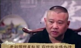 郭德纲爆料娱乐圈视频,独家爆料视频引发热议