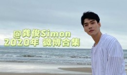 龚俊最新爆料微博视频,娱乐圈幕后真相大曝光