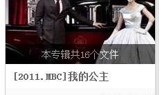 我的公主韩版在线观看,跟随根据我的公主韩版在线观看，探寻甜蜜爱情之旅