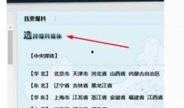 腾讯新闻怎么做爆料,揭秘事件背后真相，助力公正舆论