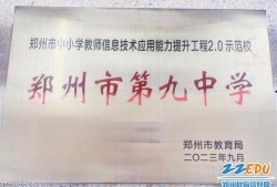 郑州九中最新爆料消息,揭秘校园风云背后的故事
