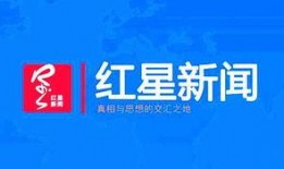 红星新闻爆料入口在哪看