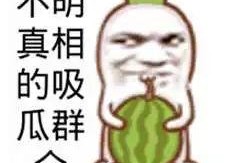 最新吃瓜群众免费吃瓜,最新瓜事一网打尽！