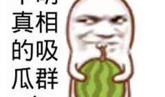 最新吃瓜群众免费吃瓜,最新瓜事一网打尽！