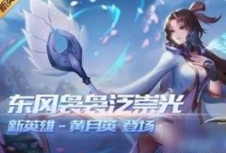 王者官方最新爆料黄月英,王者峡谷新英雄，智慧与美貌并存的传奇女将