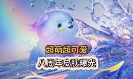 阿古朵最新皮肤爆料视频