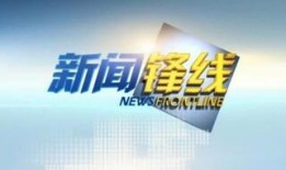大连电视台新闻爆料直播,最新爆料揭示事件真相