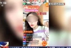 雪碧主播爆料事件视频