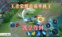 最新版本王者爆料视频,新版本惊喜内容抢先看！