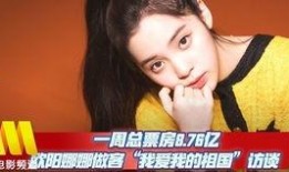 欧阳娜娜娱乐爆料,揭秘明星幕后故事