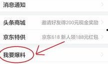 今日头条我要爆料是什么,用户权益守护者的新平台