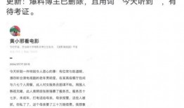 圈内爆料明星合约